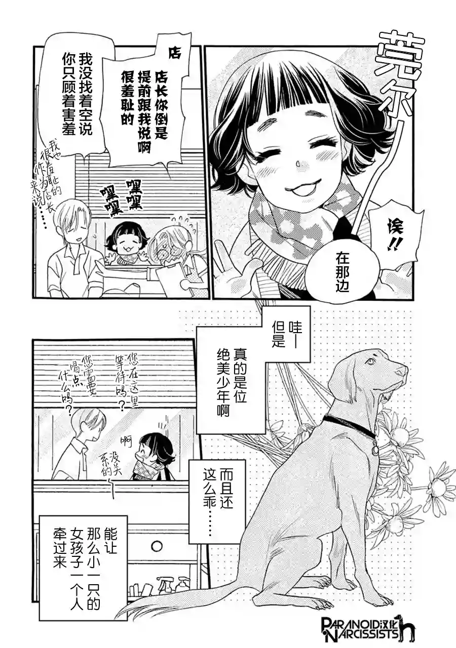 恋上月犬男子第06话