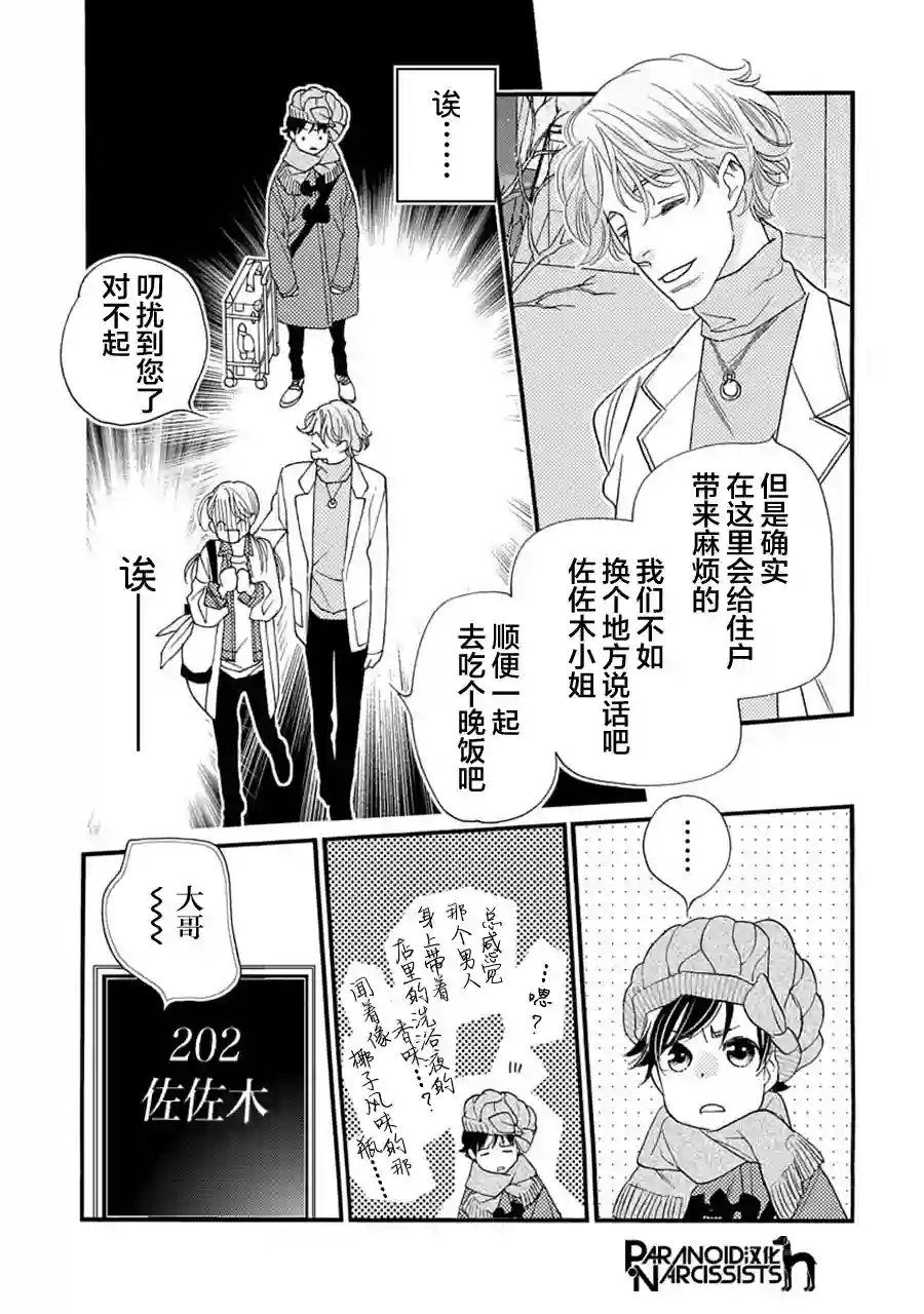 恋上月犬男子第06话