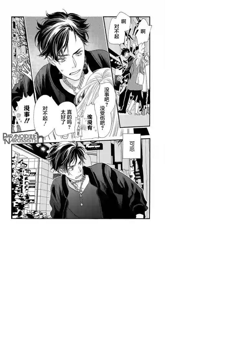 恋上月犬男子第07话