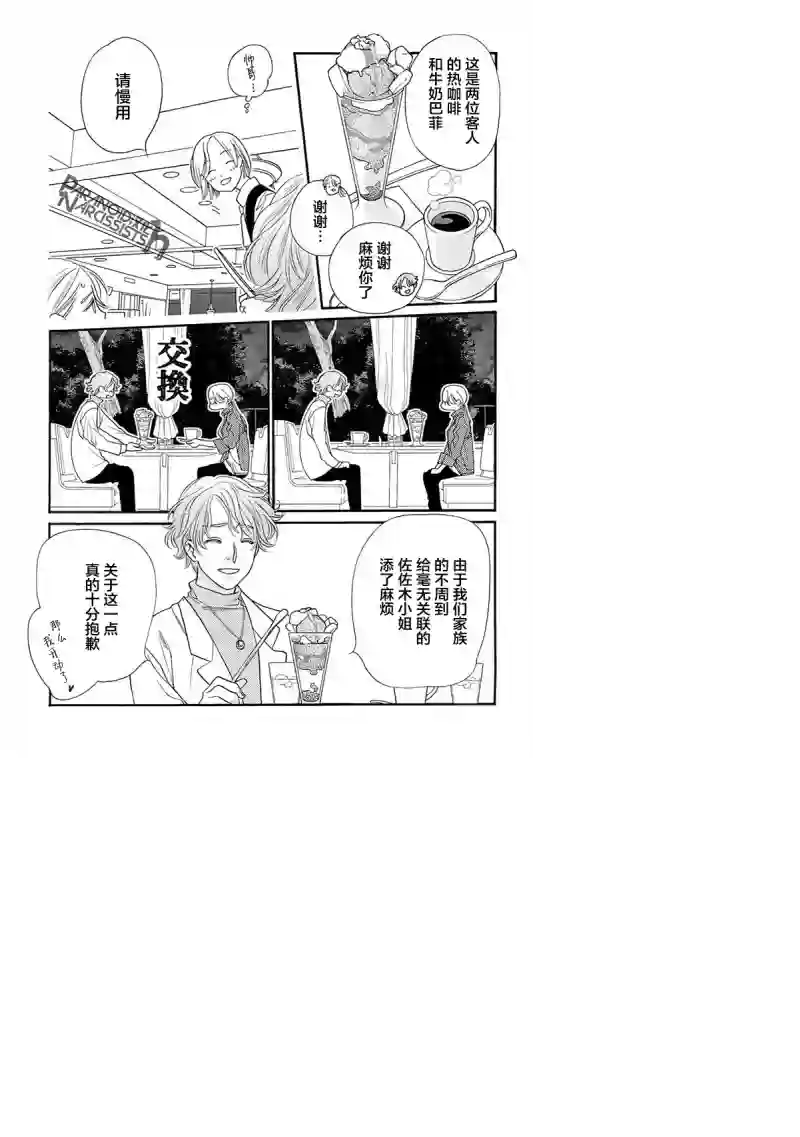 恋上月犬男子第07话