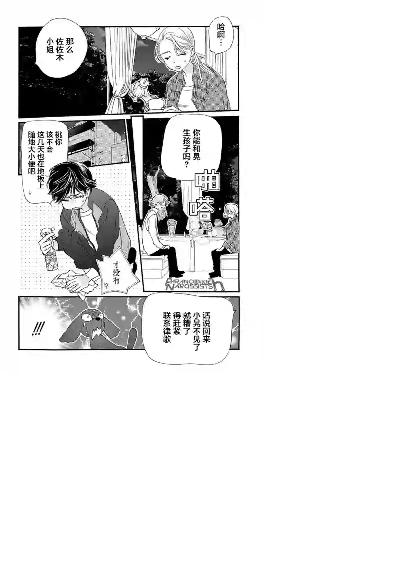 恋上月犬男子第07话