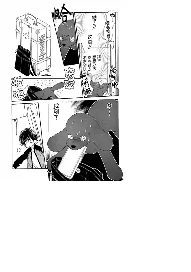 恋上月犬男子第07话