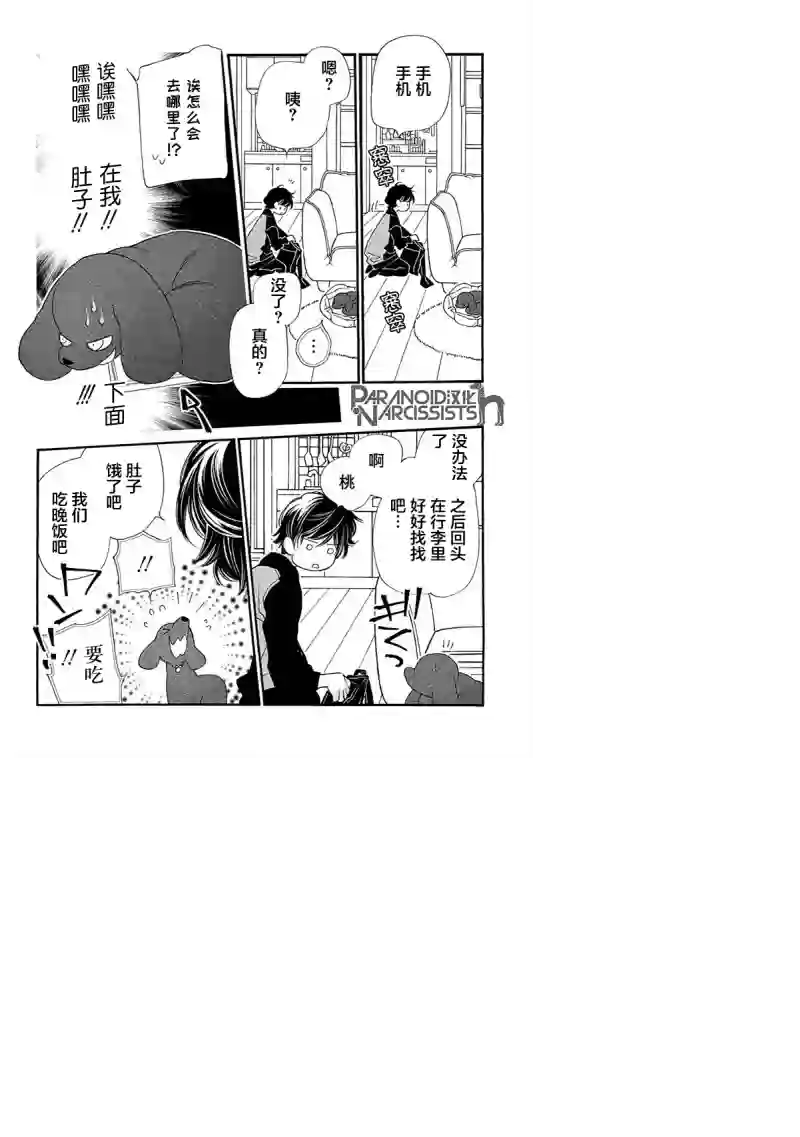 恋上月犬男子第07话