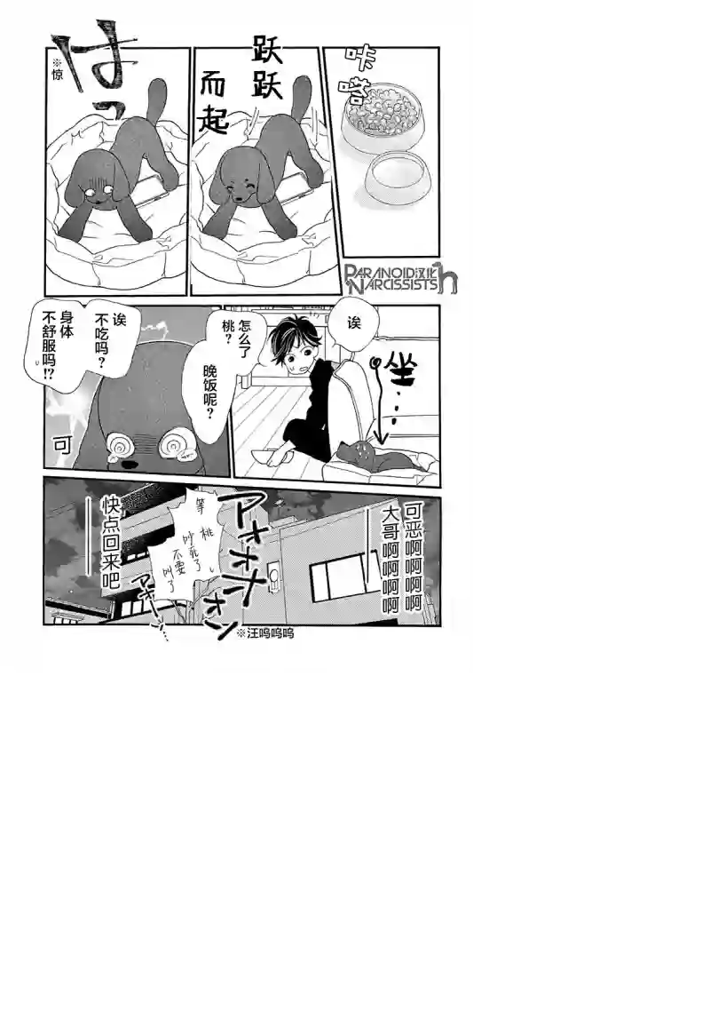 恋上月犬男子第07话