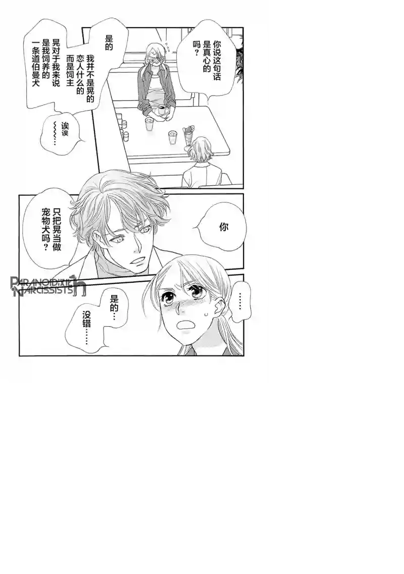 恋上月犬男子第07话