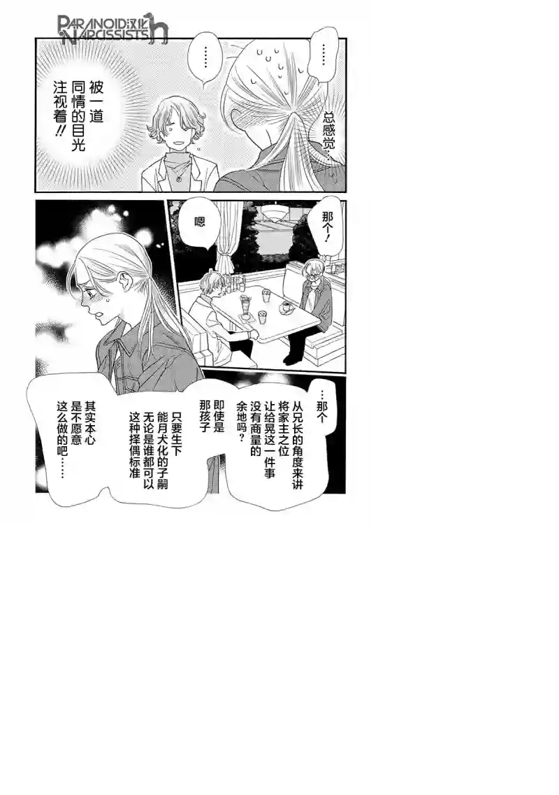 恋上月犬男子第07话