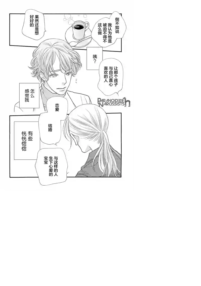 恋上月犬男子第07话