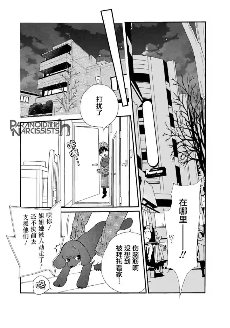 恋上月犬男子第07话