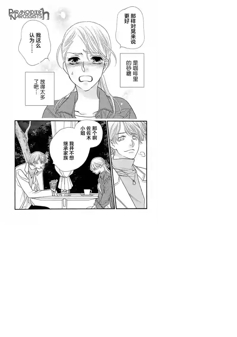 恋上月犬男子第07话