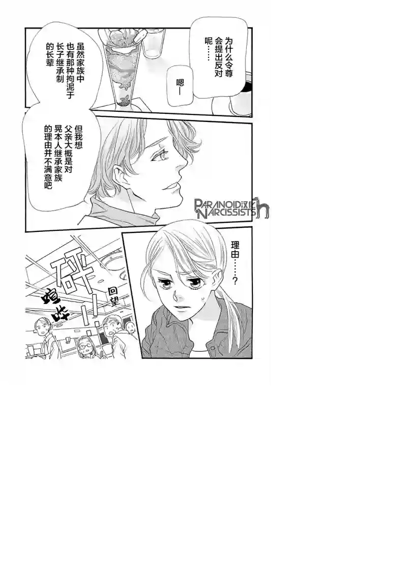 恋上月犬男子第07话