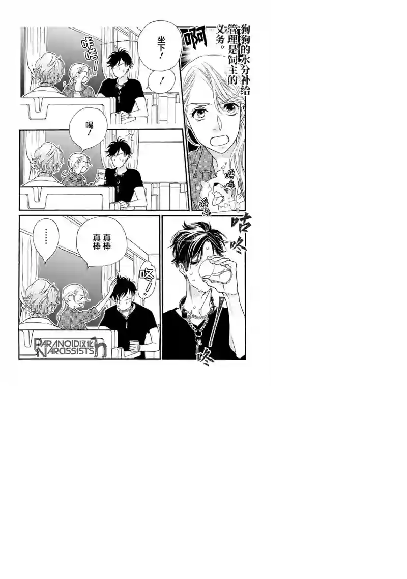 恋上月犬男子第07话