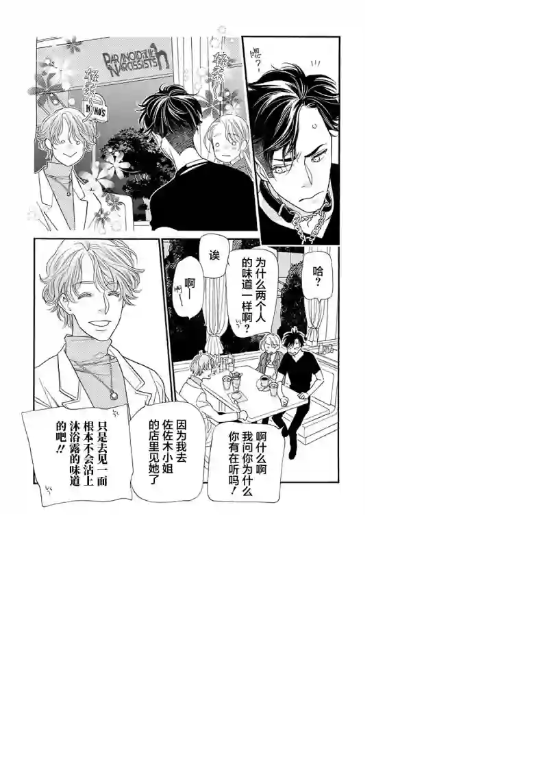 恋上月犬男子第07话