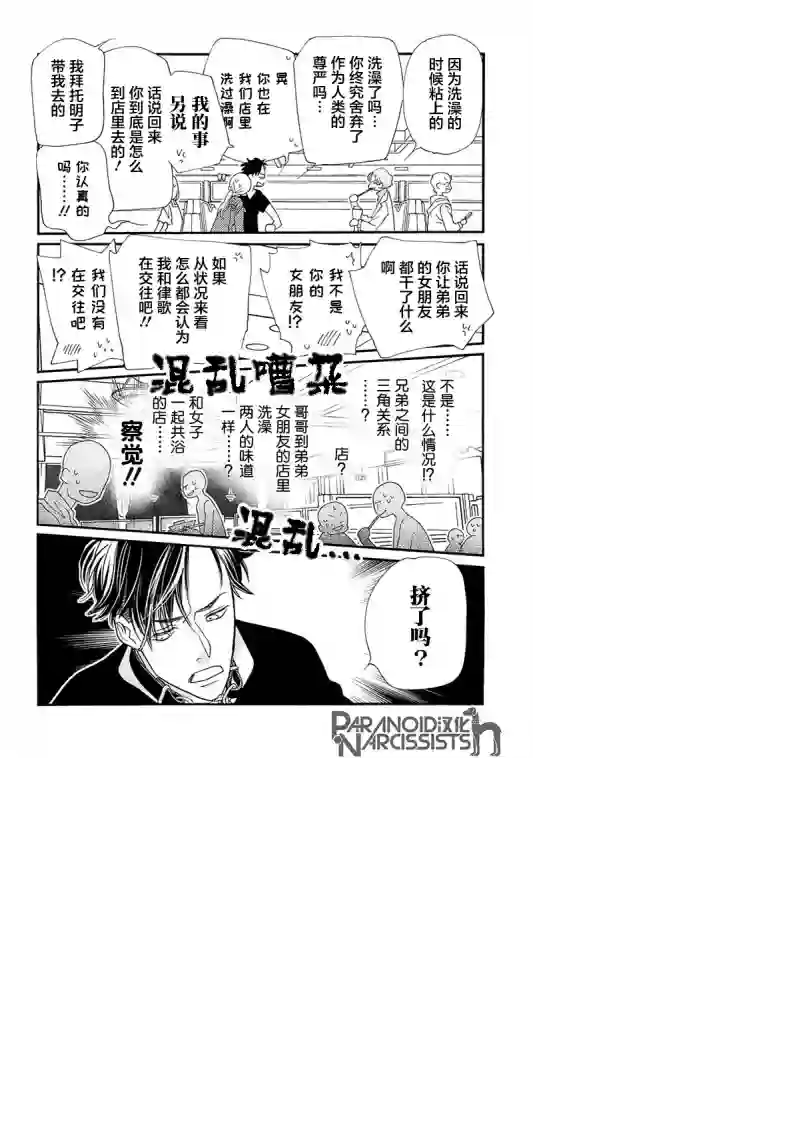 恋上月犬男子第07话