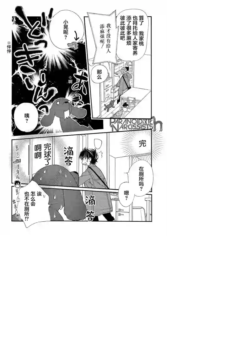 恋上月犬男子第07话