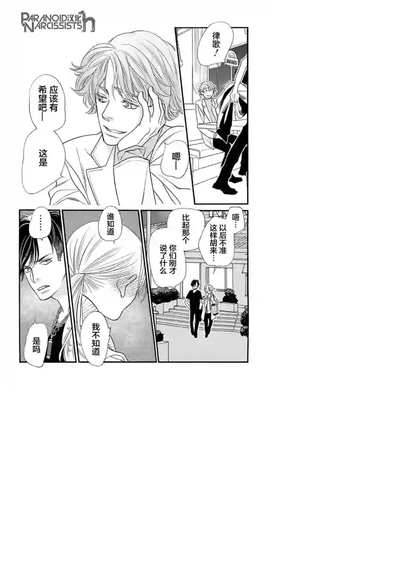 恋上月犬男子第07话