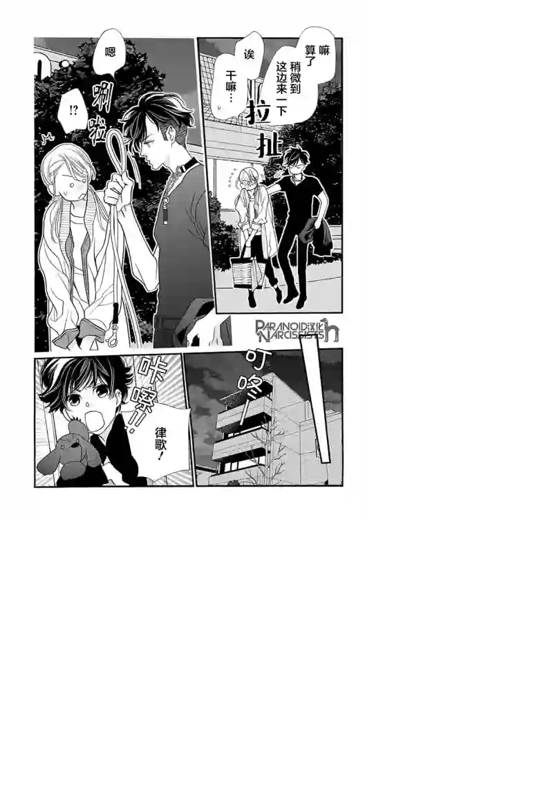 恋上月犬男子第07话