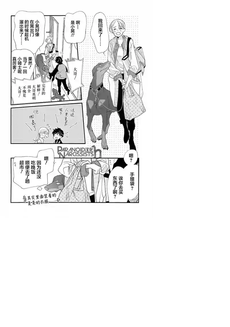 恋上月犬男子第07话