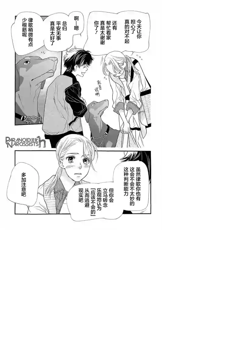 恋上月犬男子第07话