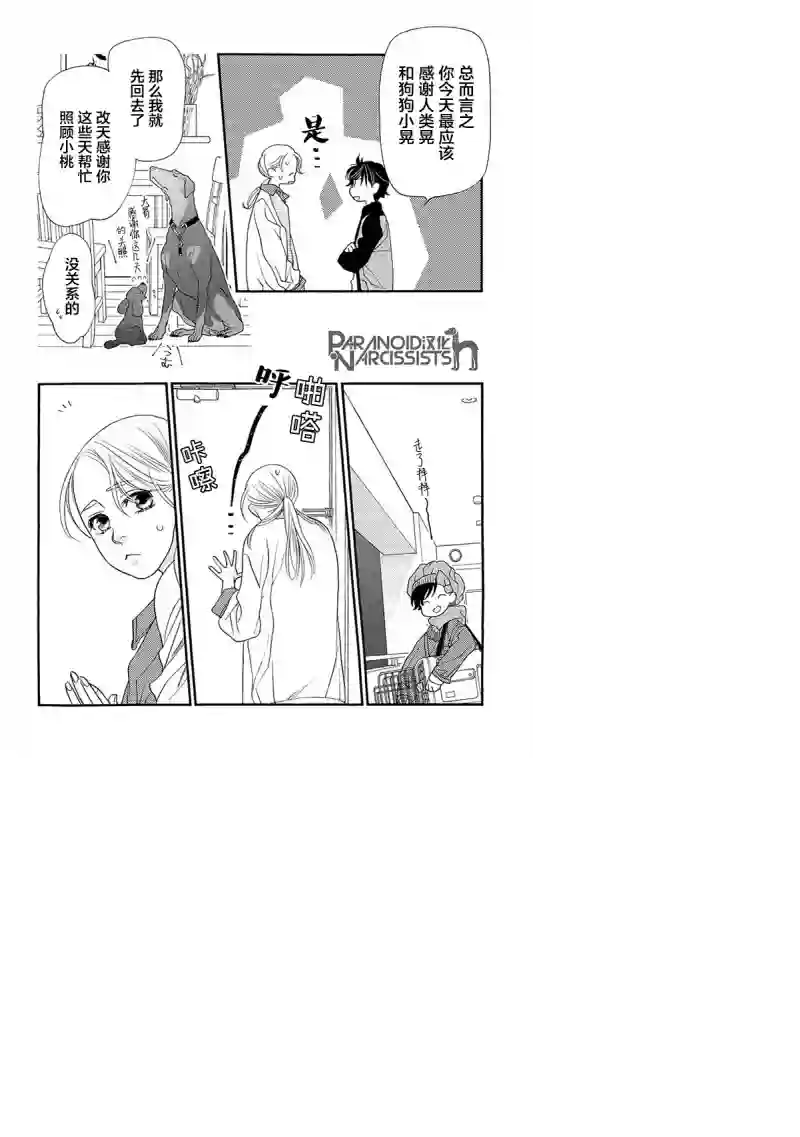 恋上月犬男子第07话