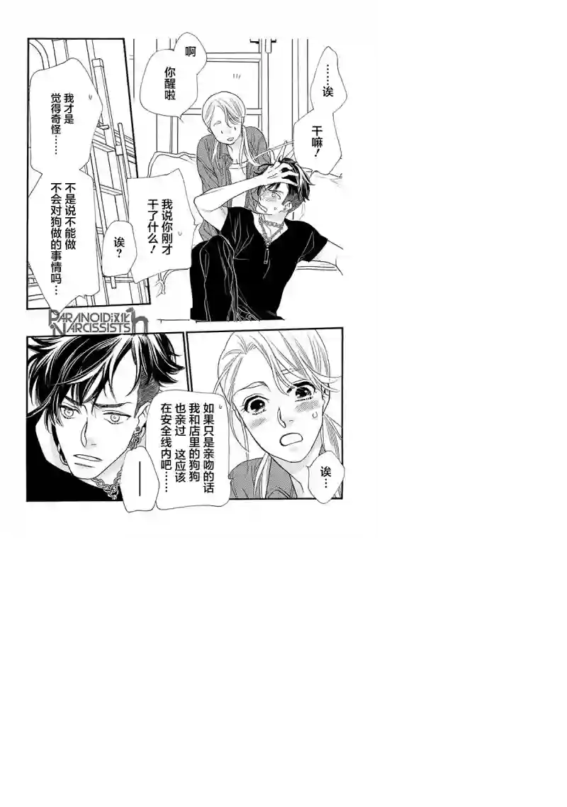 恋上月犬男子第07话