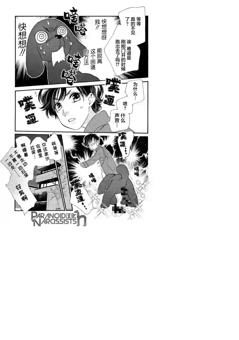 恋上月犬男子第07话