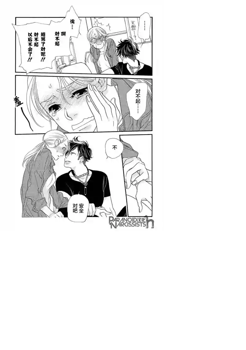 恋上月犬男子第07话