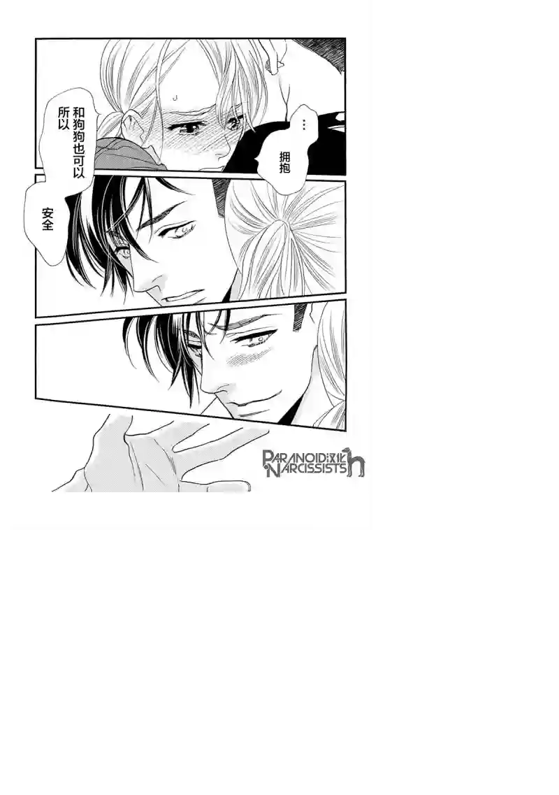 恋上月犬男子第07话