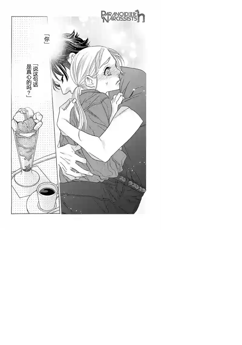 恋上月犬男子第07话