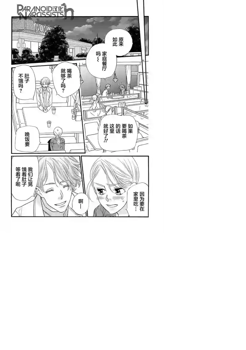 恋上月犬男子第07话