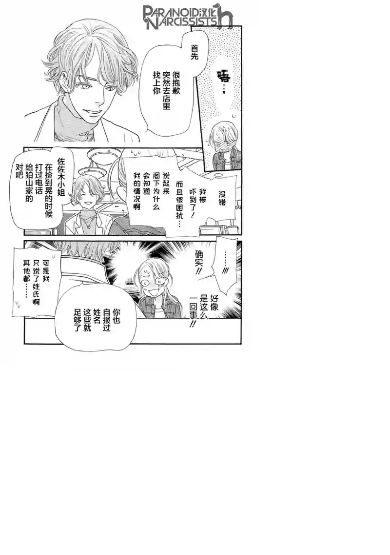 恋上月犬男子第07话