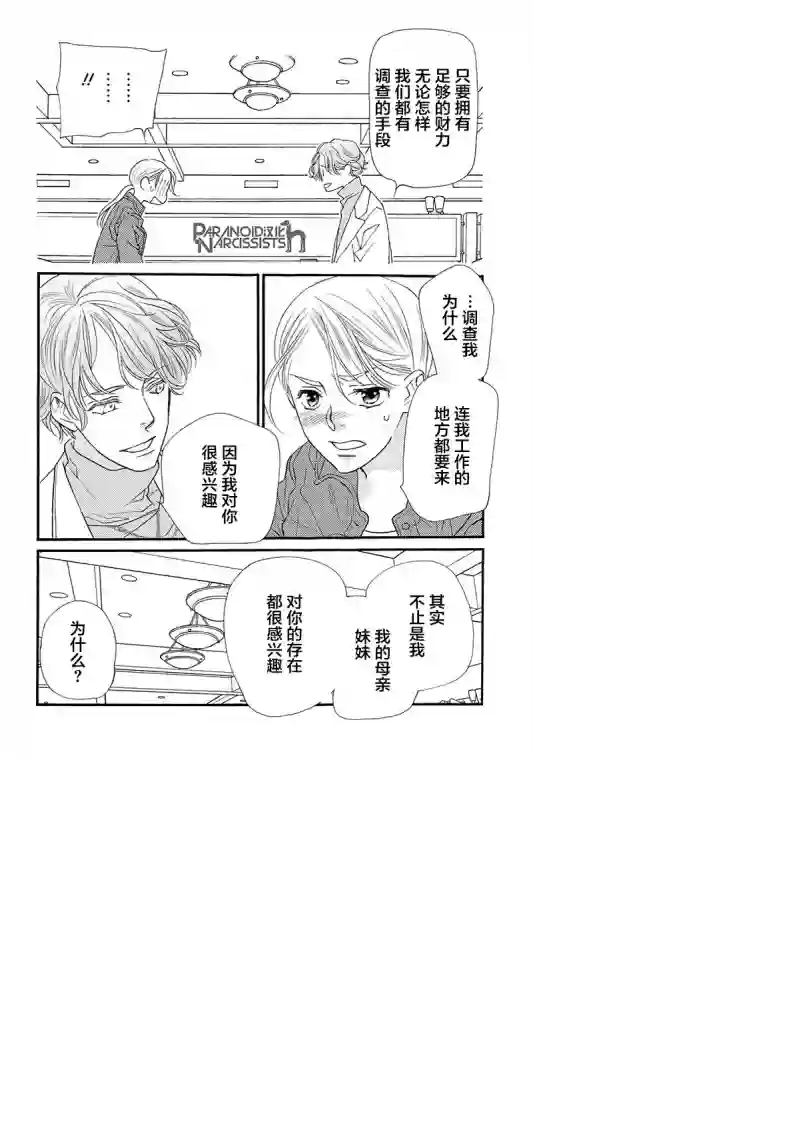 恋上月犬男子第07话