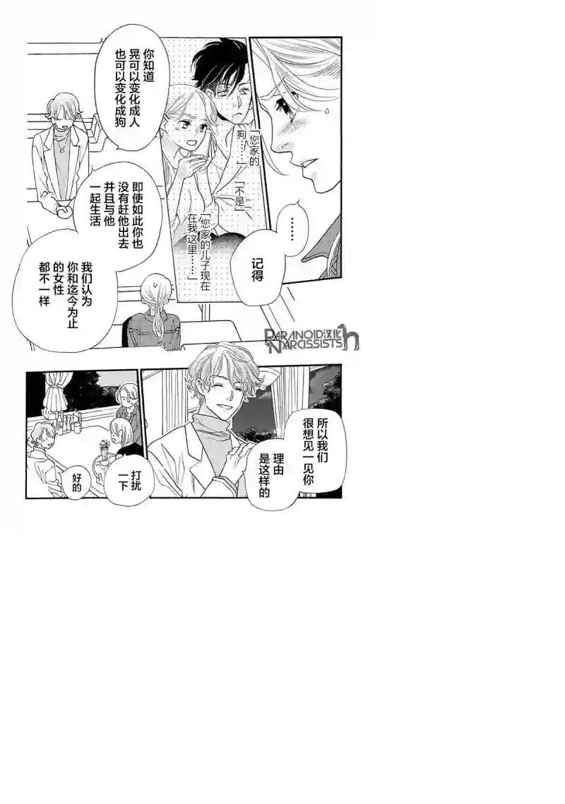 恋上月犬男子第07话