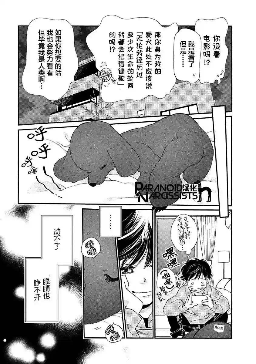 恋上月犬男子第7.5话