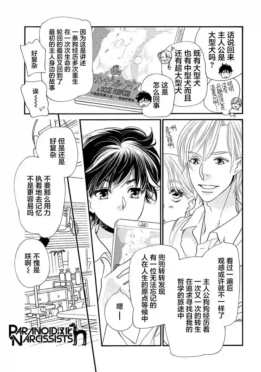 恋上月犬男子第7.5话