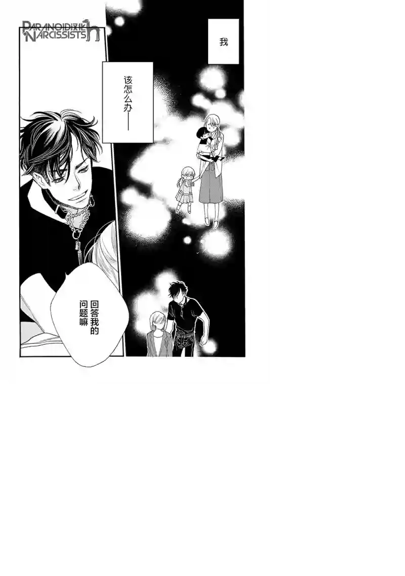 恋上月犬男子第08话