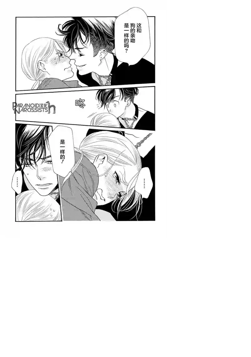 恋上月犬男子第08话