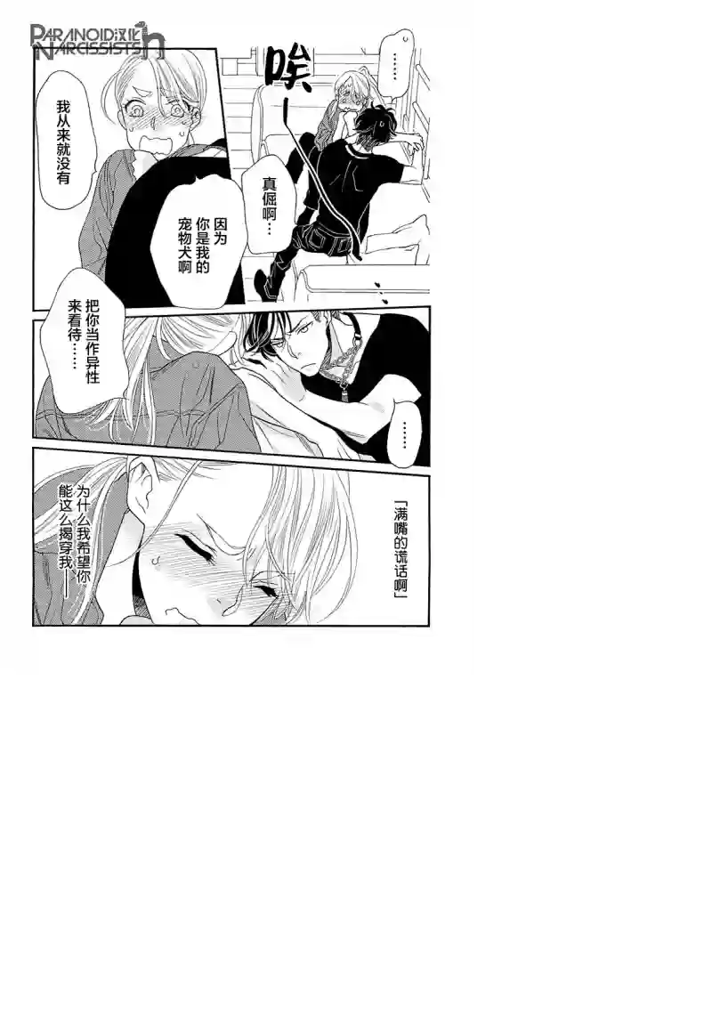 恋上月犬男子第08话