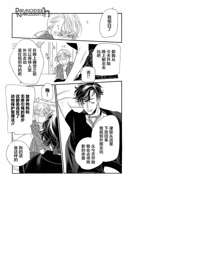 恋上月犬男子第08话