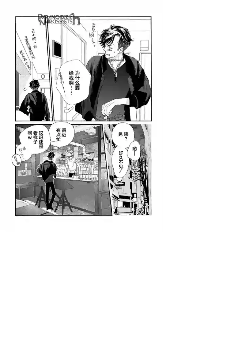 恋上月犬男子第08话