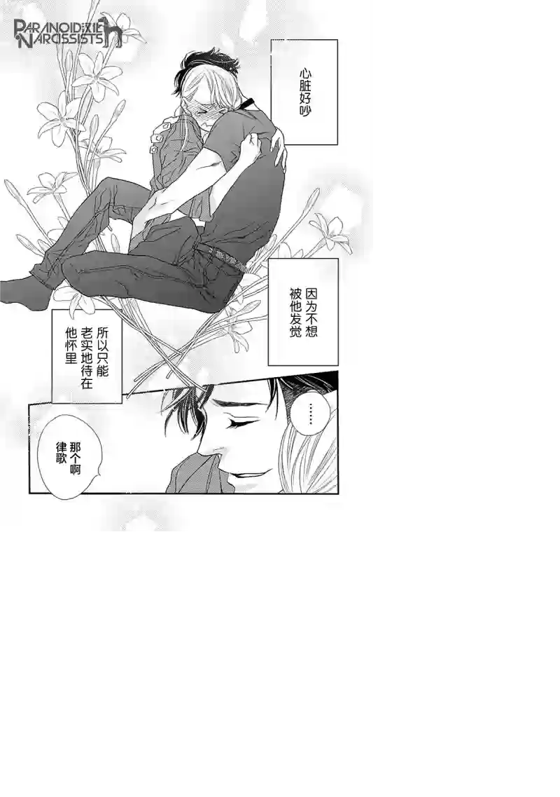 恋上月犬男子第08话