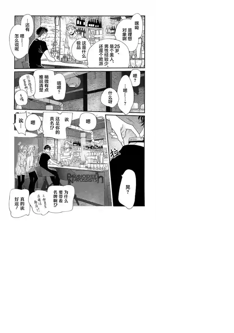 恋上月犬男子第08话