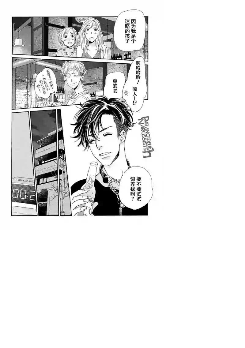 恋上月犬男子第08话