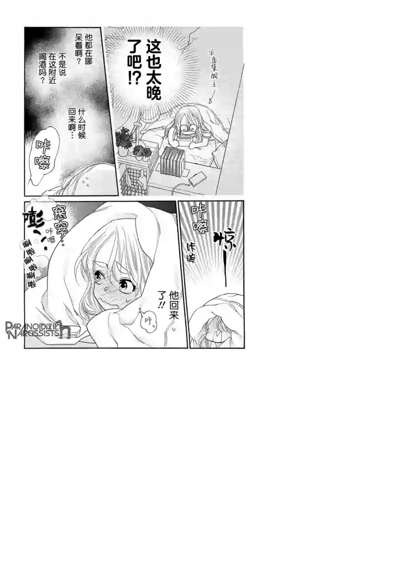 恋上月犬男子第08话