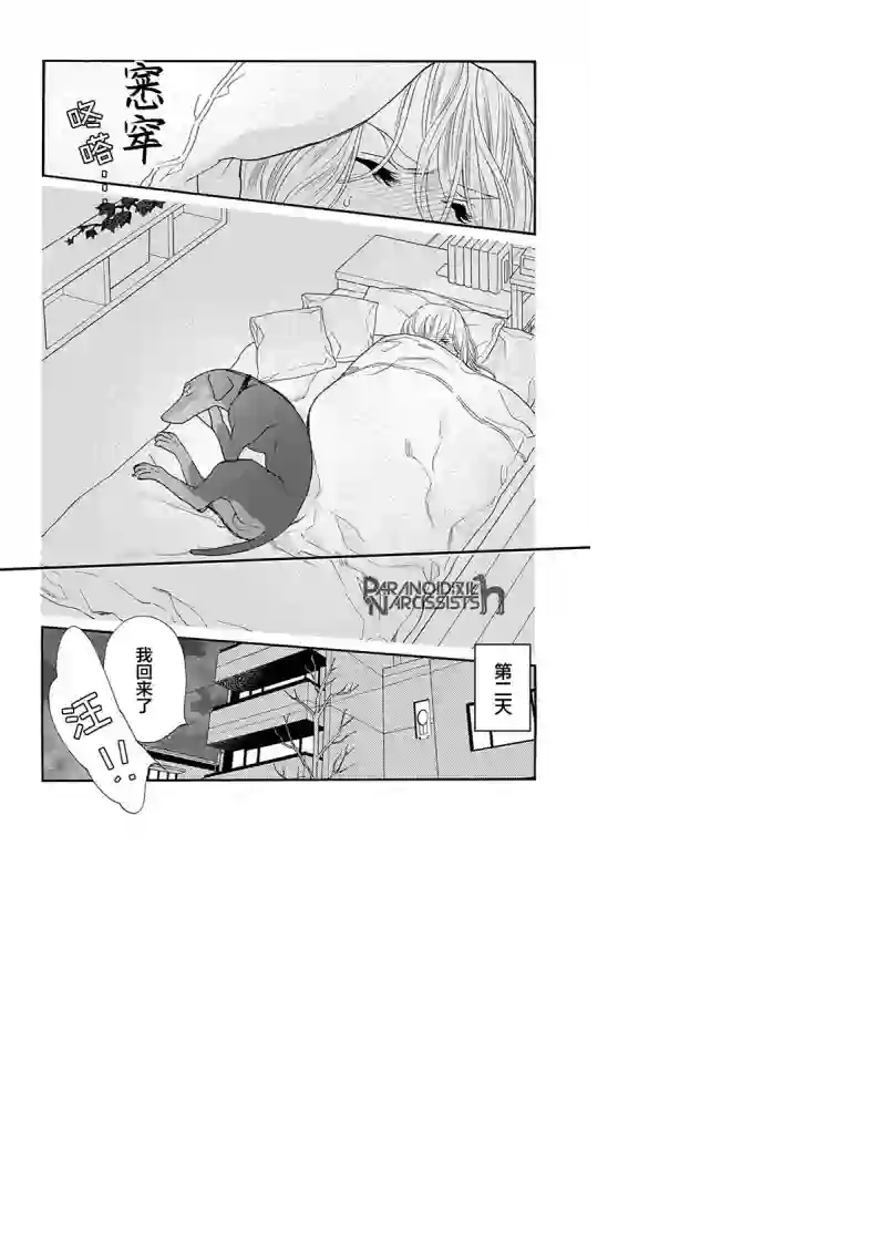 恋上月犬男子第08话