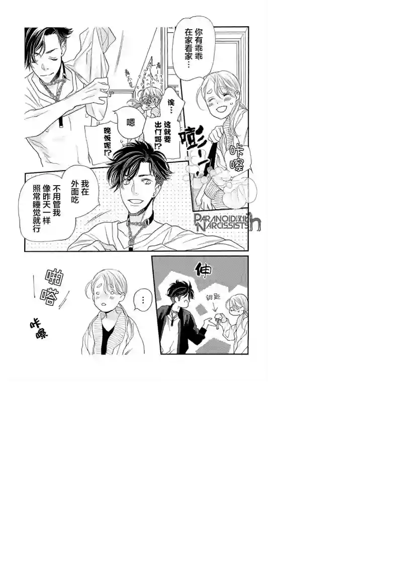 恋上月犬男子第08话