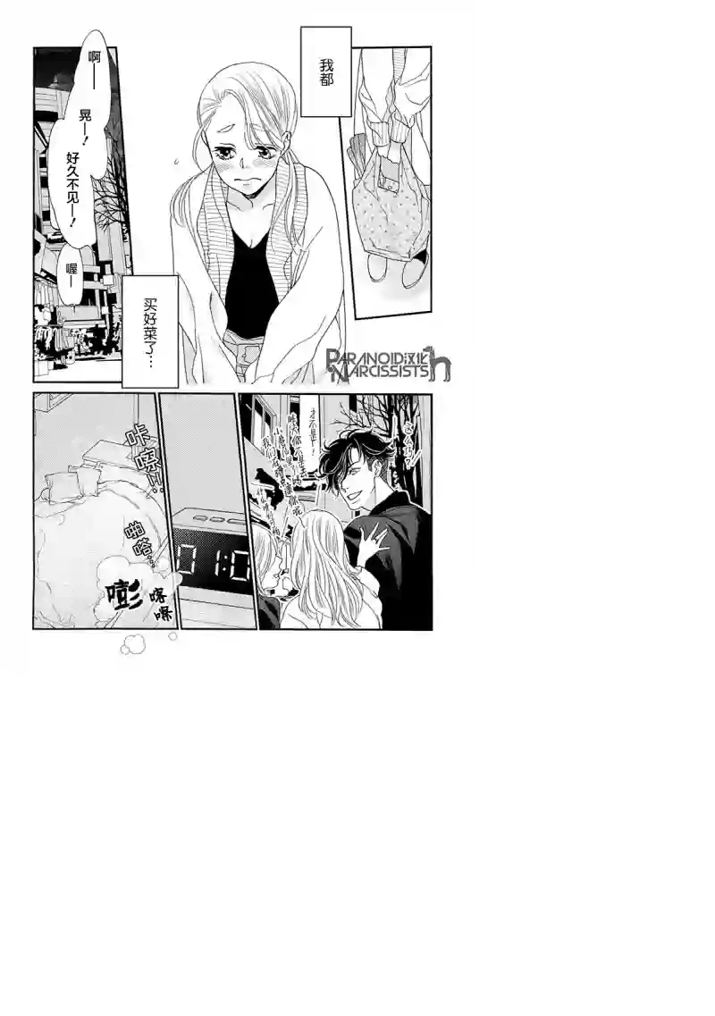 恋上月犬男子第08话