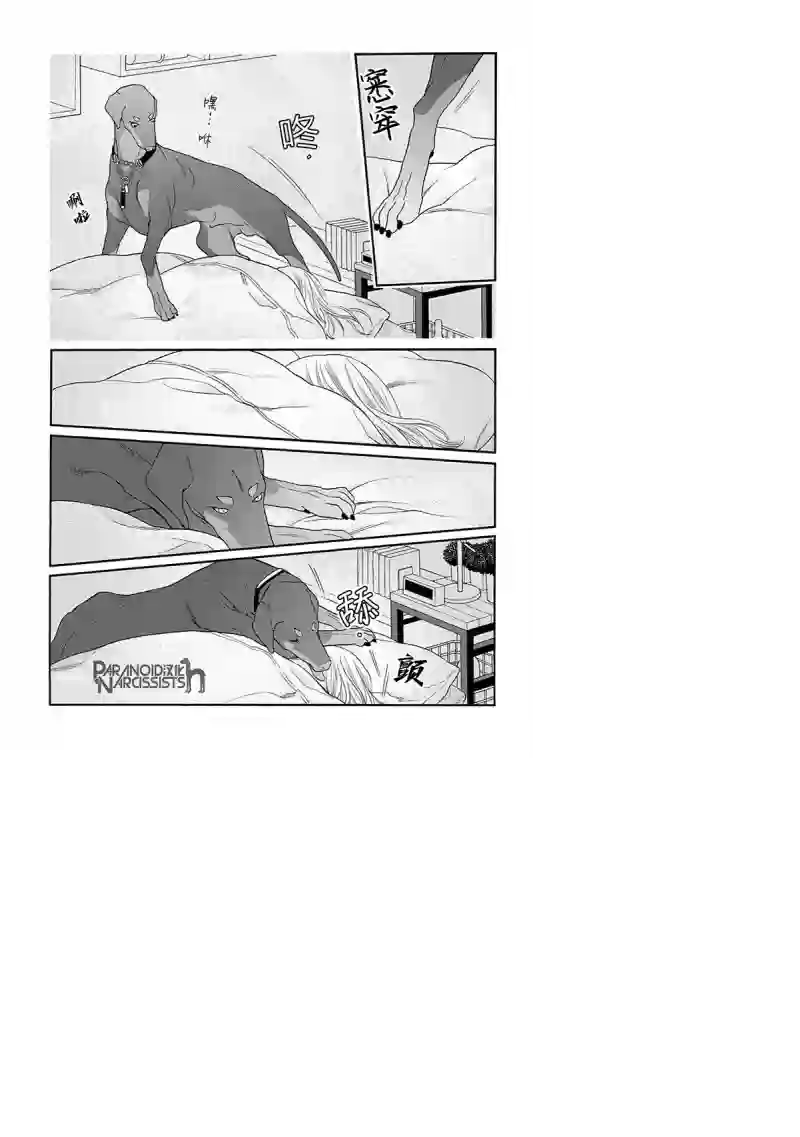 恋上月犬男子第08话