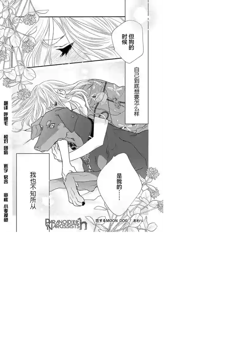 恋上月犬男子第08话