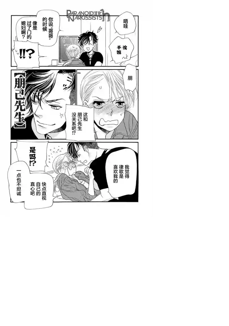 恋上月犬男子第08话