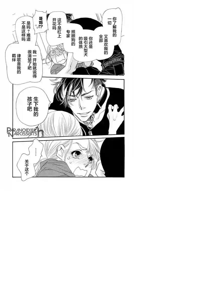 恋上月犬男子第08话